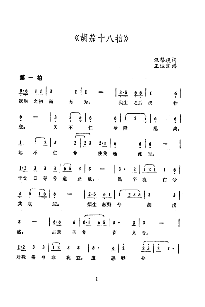 胡笳十八拍(全部)
