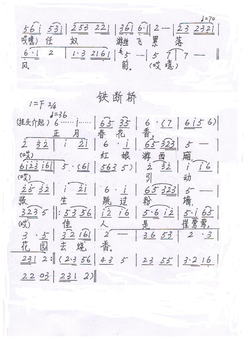 闽剧铁断桥