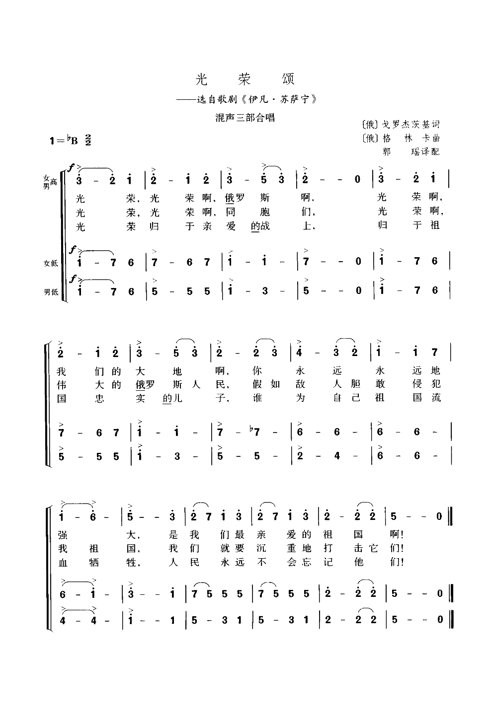 光荣颂（歌剧伊凡.苏萨宁选曲）（混声三部合唱）