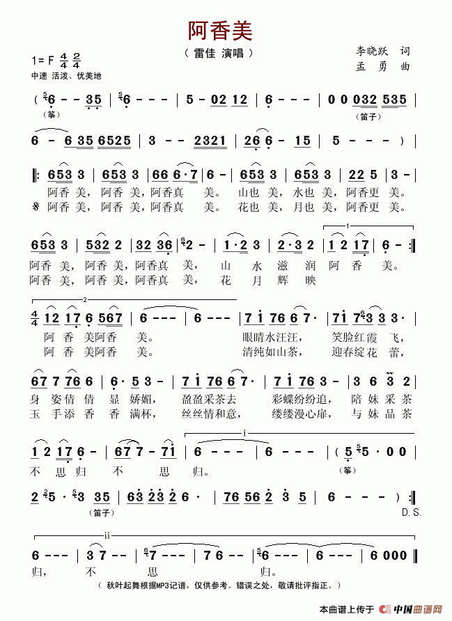 阿香美