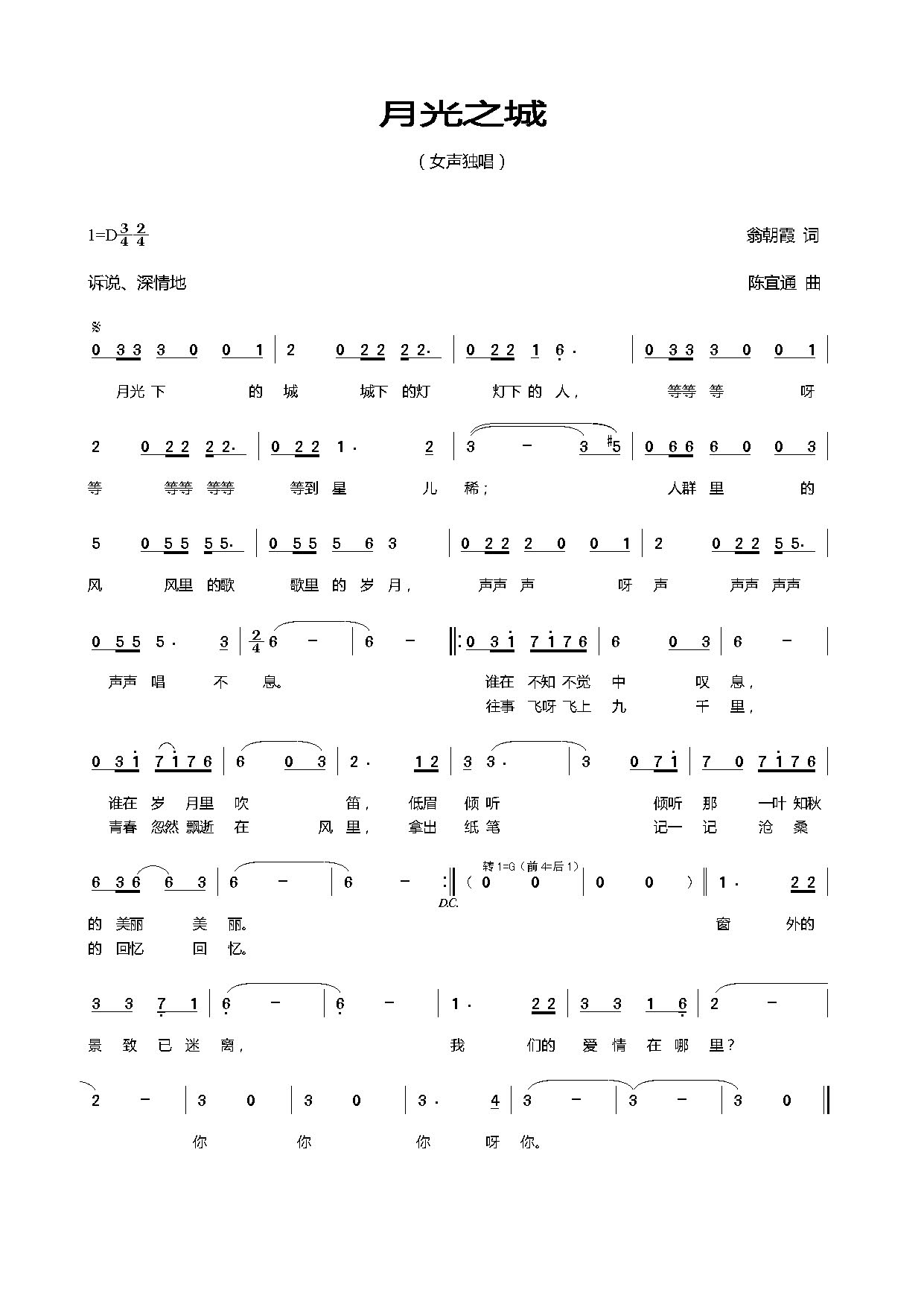 月光之城