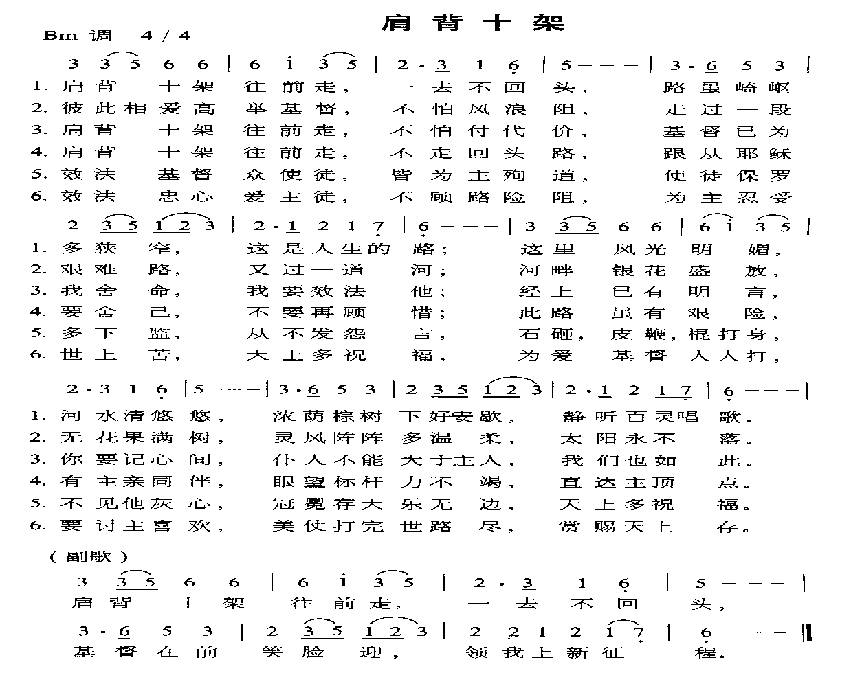 肩背十架
