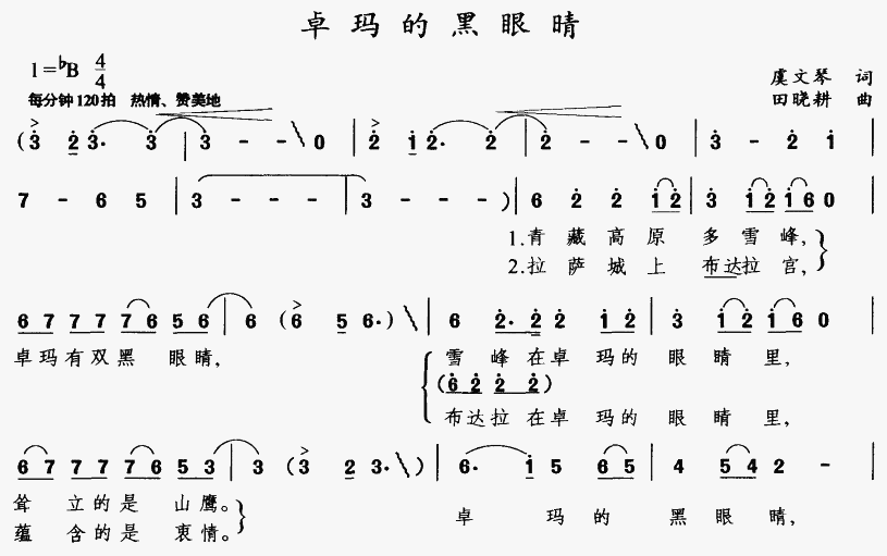 卓玛的黑眼睛