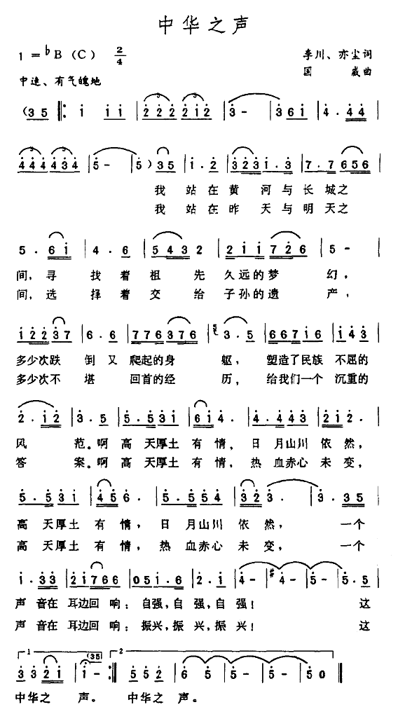 中华之声