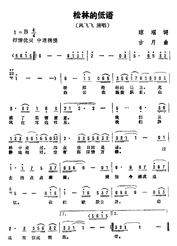 松林的低语