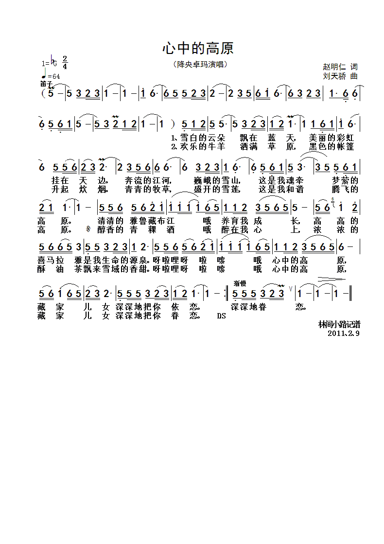 心中的高原