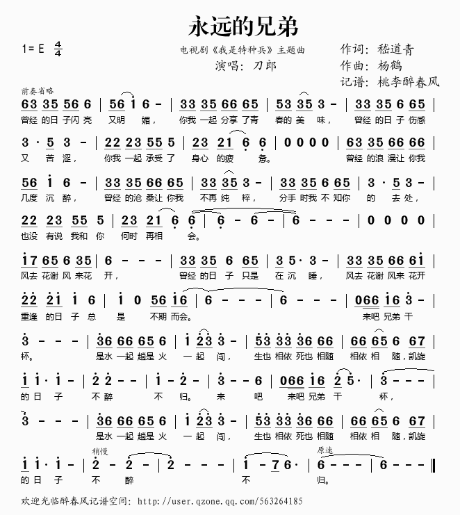 永远的兄弟（我是特种兵片尾曲）