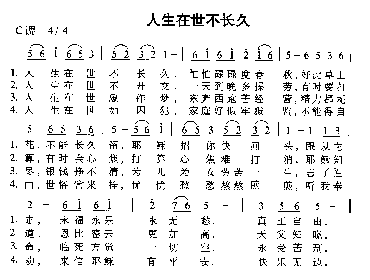 人生在世不长久