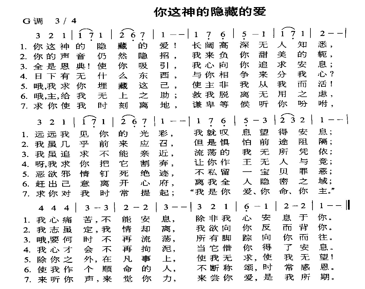 你这神的隐藏的爱