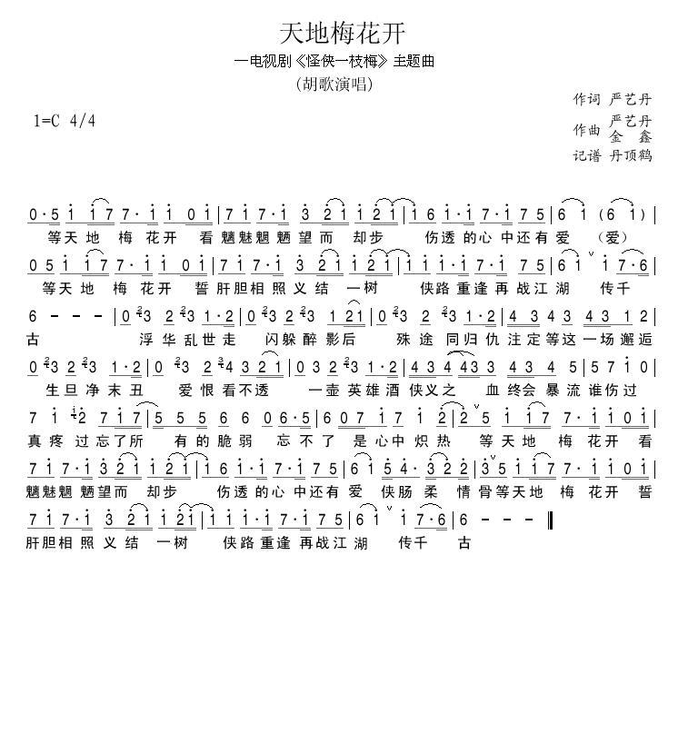 天地梅花开