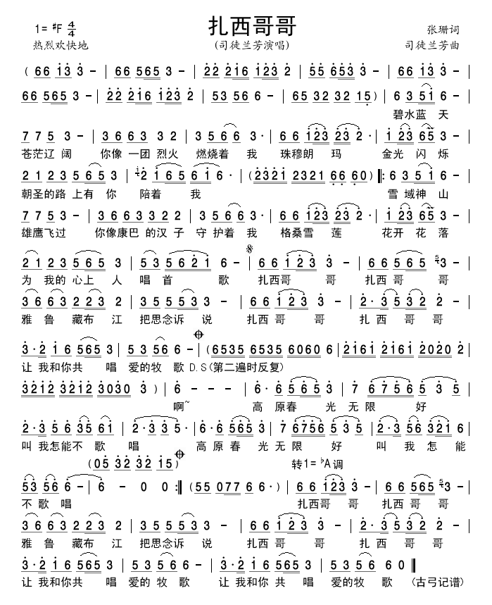 扎西哥哥