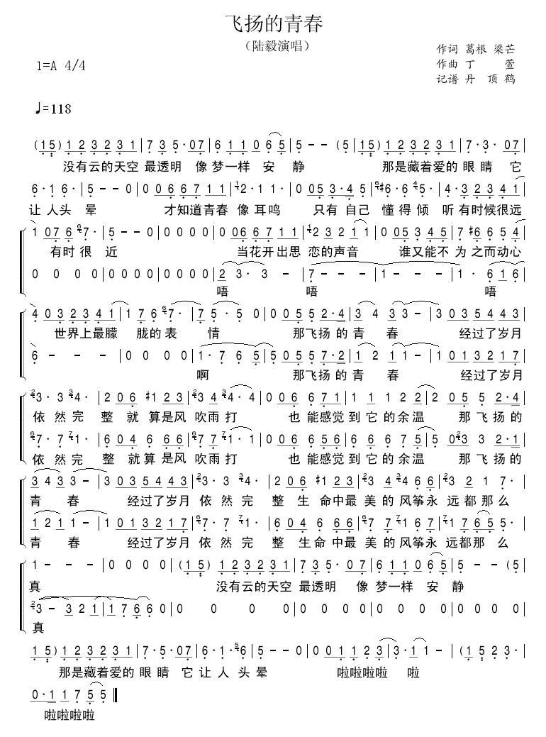 飞扬的青春