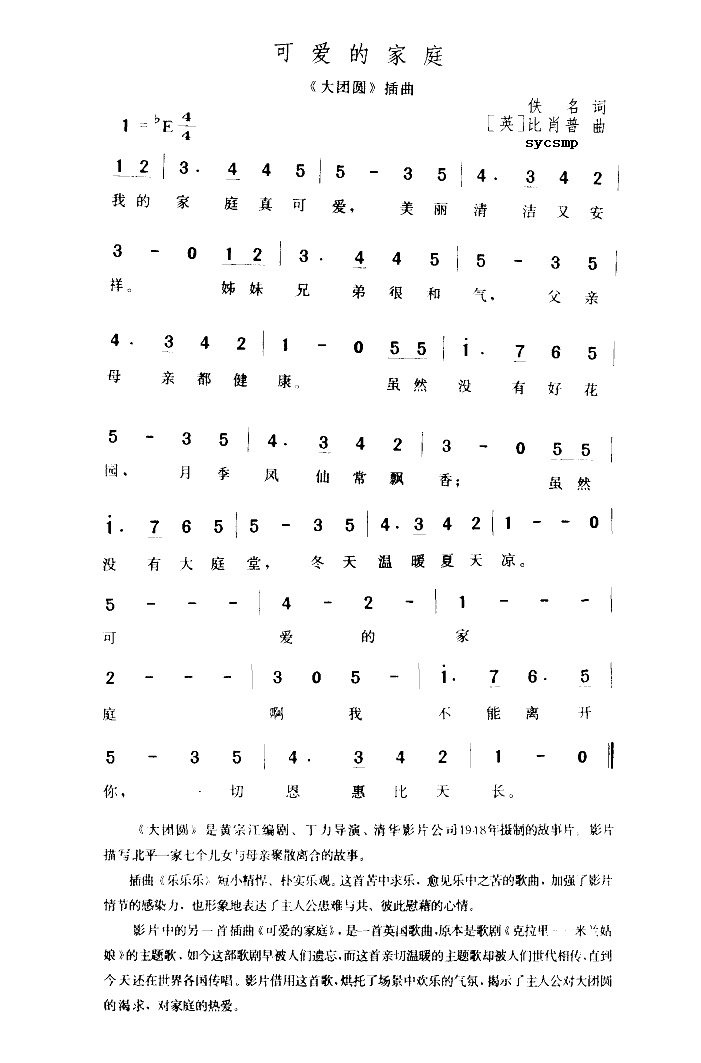 可爱的家庭