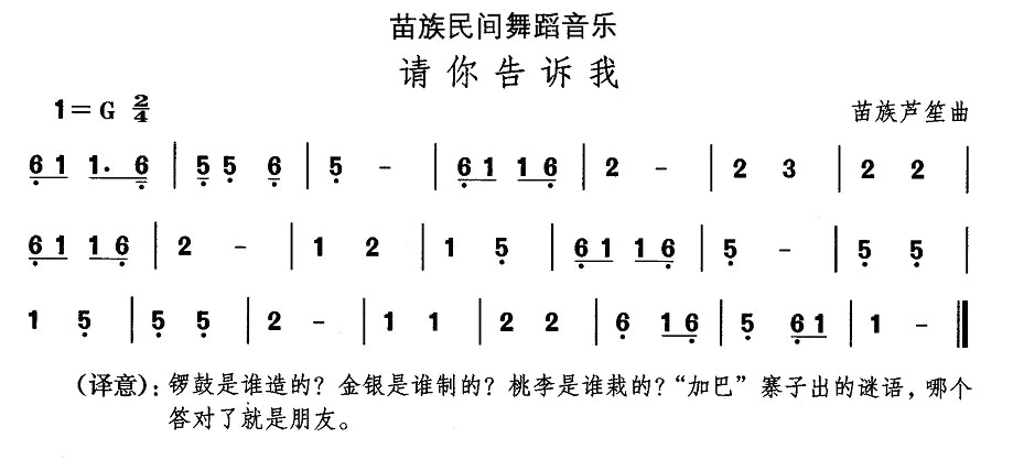 中国民族民间舞曲选（十二）苗族舞蹈：请你告诉我