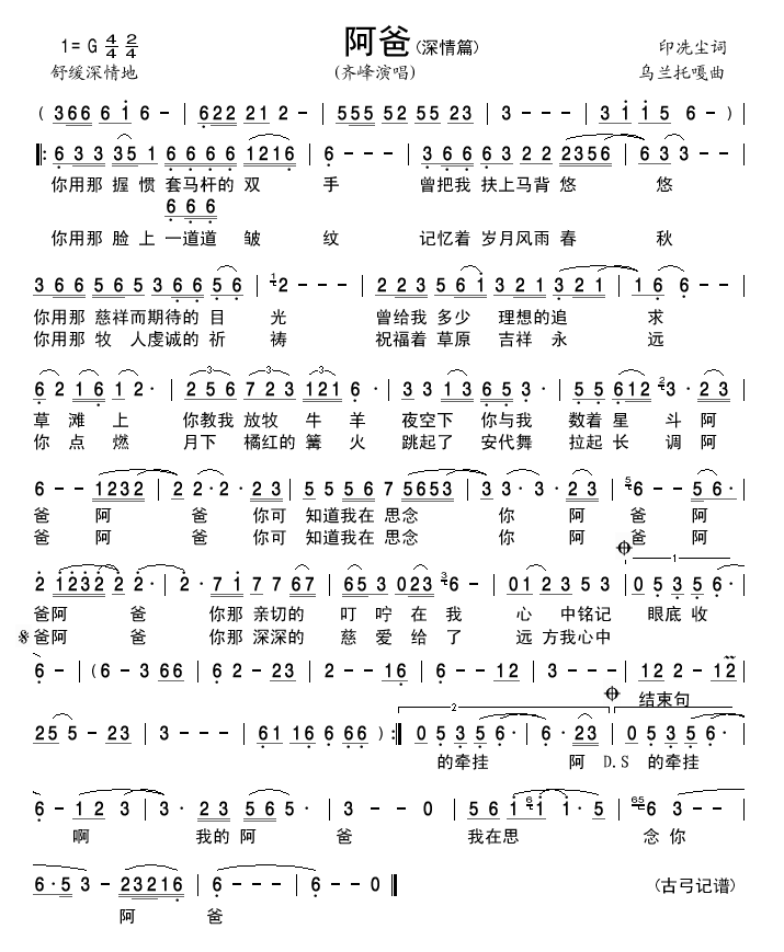 阿爸(深情篇)