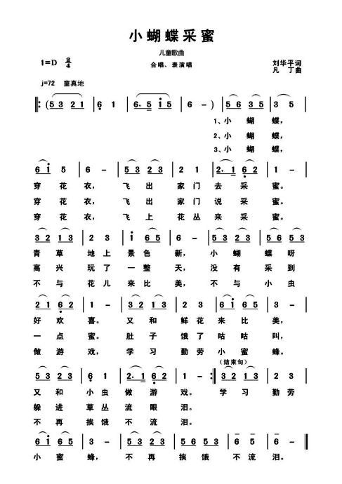小蝴蝶采蜜