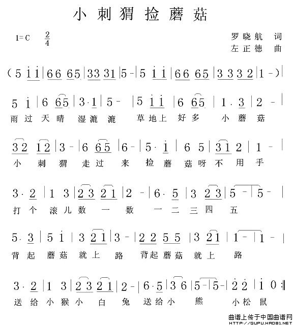 小刺猬捡蘑菇
