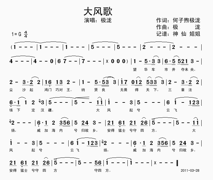 大风歌