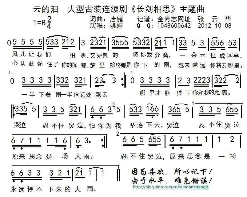 云的泪