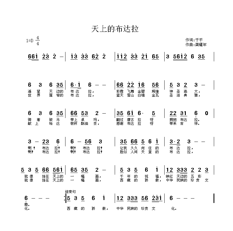 天上的布达拉