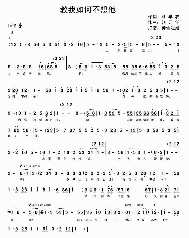 教我如何不想他