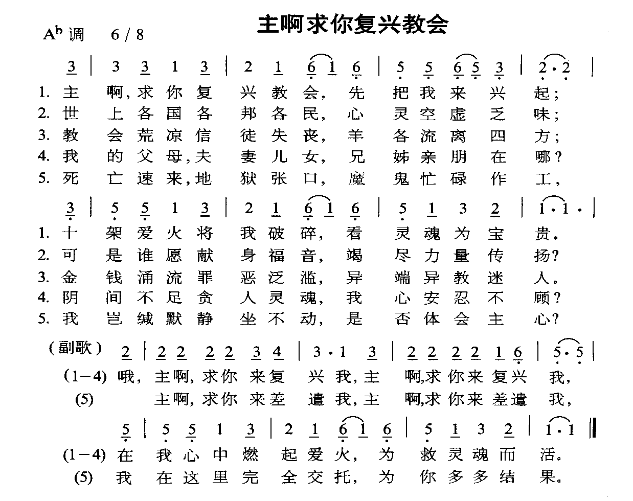 主啊求你复兴教会