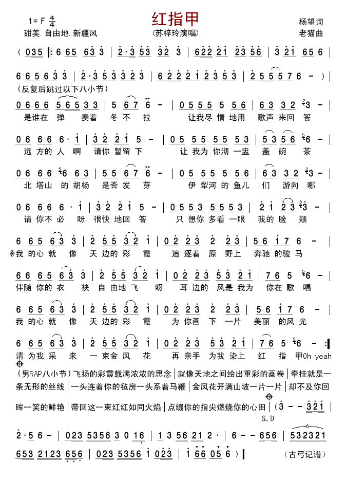 红指甲