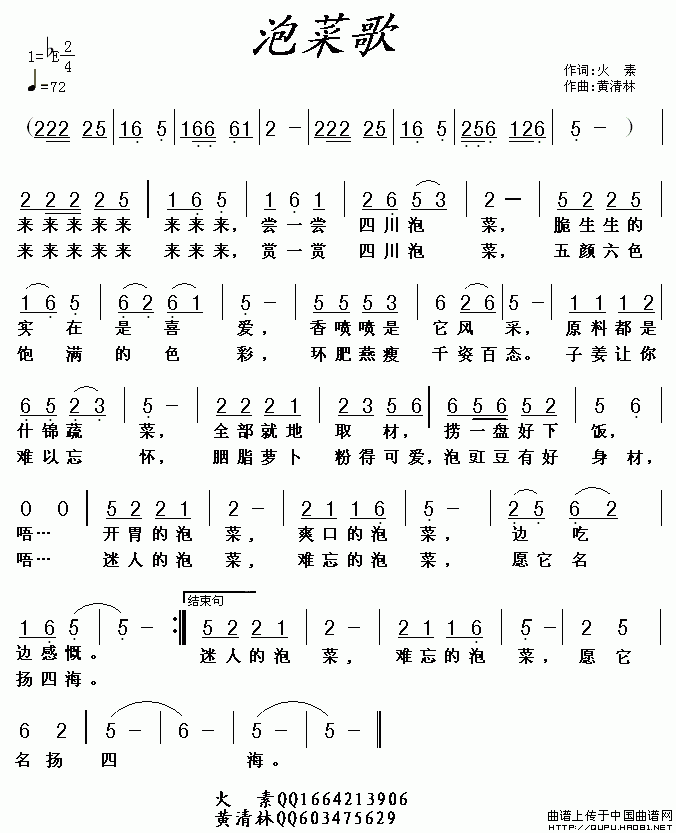泡菜歌