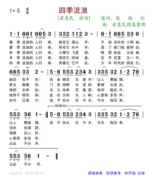 四季流浪