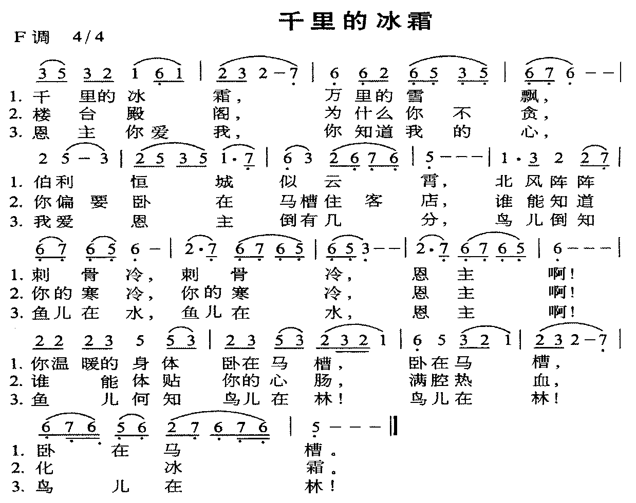 千里的冰霜