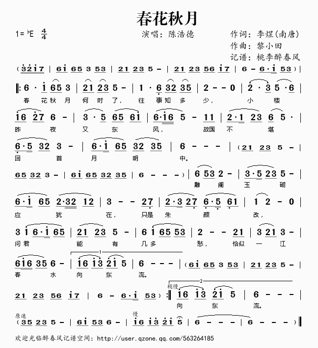 春花秋月
