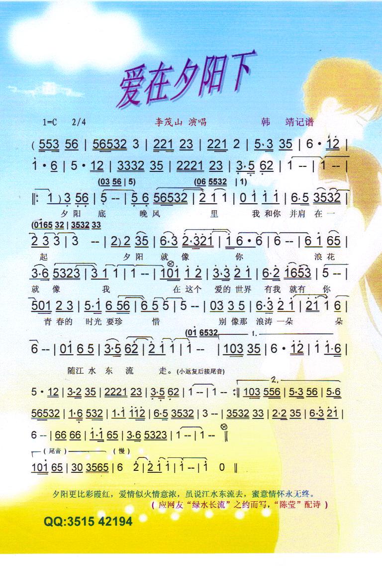 爱在夕阳下.李茂山【彩谱】