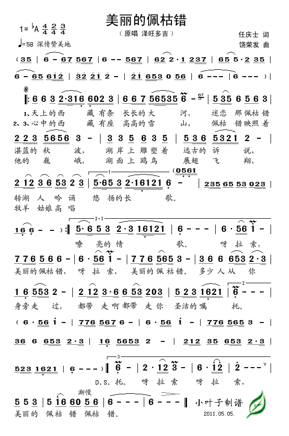 美丽的佩枯错