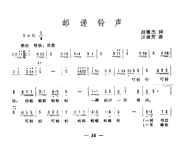 邮递铃声