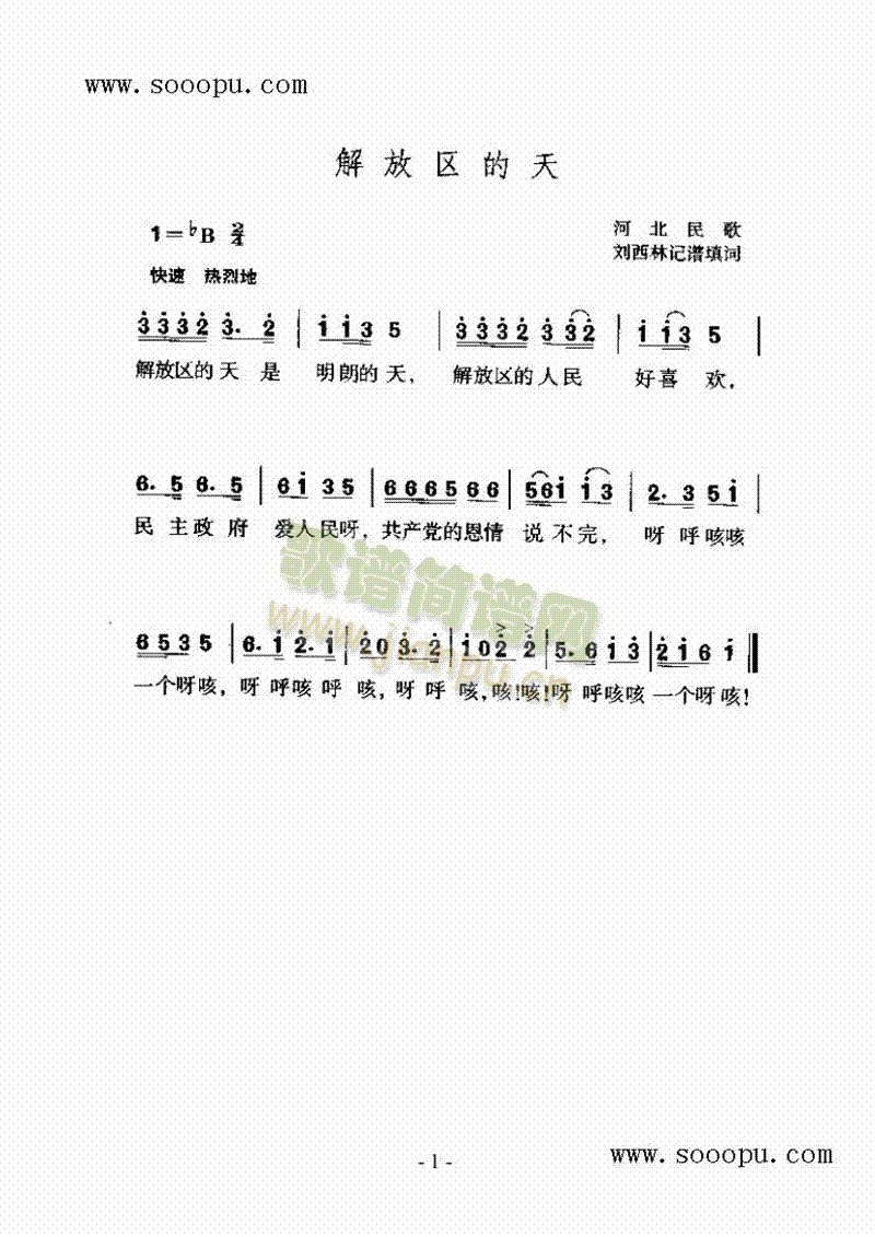 解放区的天 