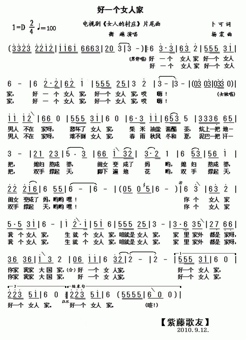 好个女人家