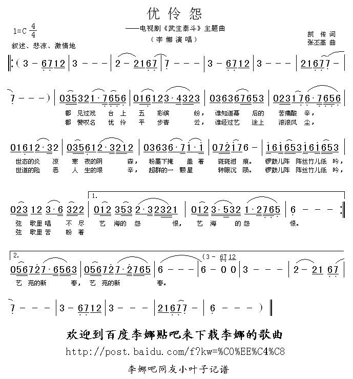 优伶怨
