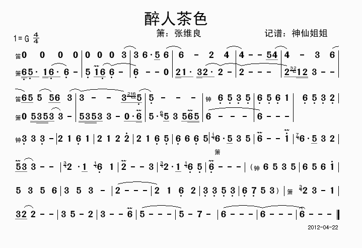 箫-醉人茶色
