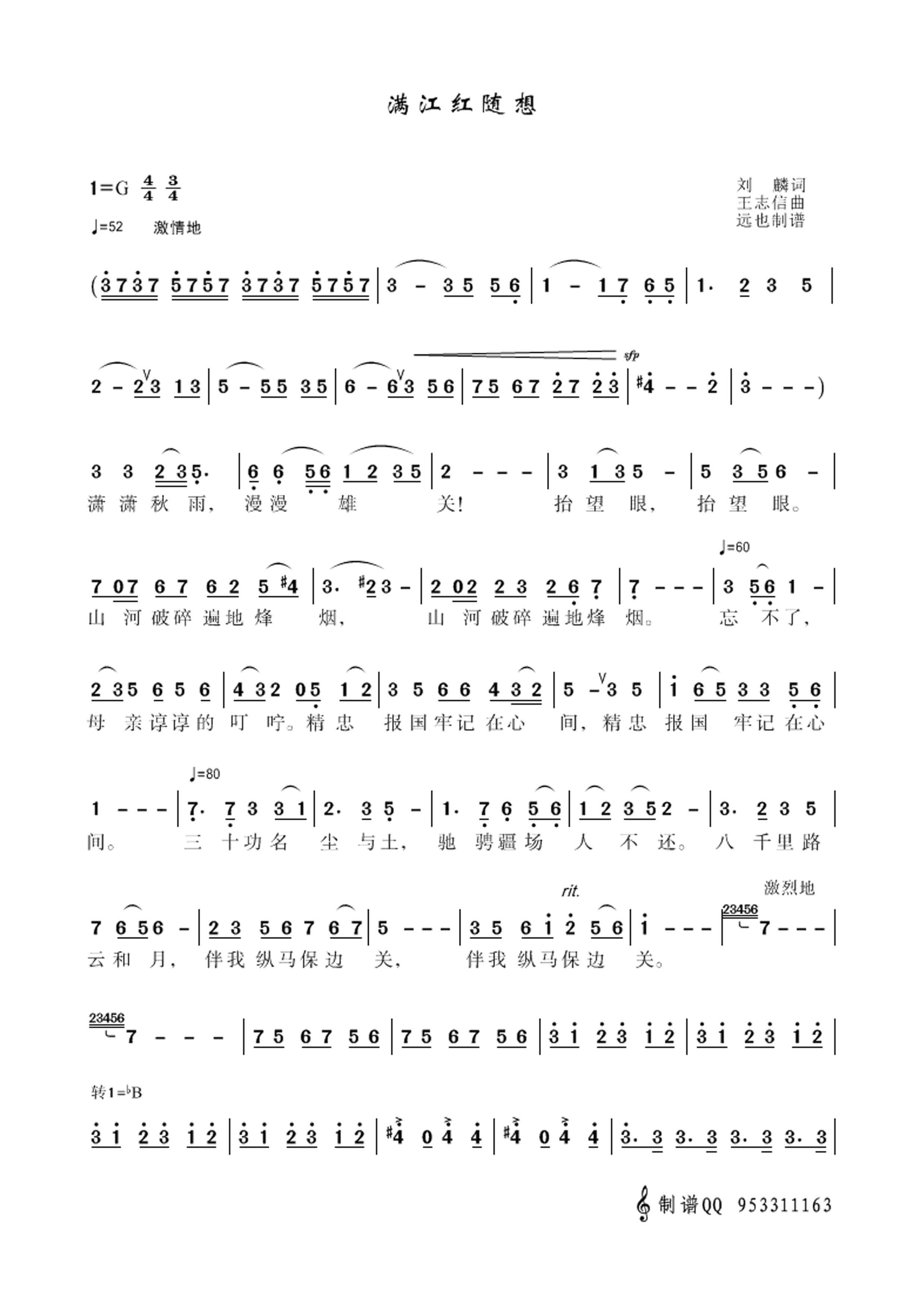 满江红随想