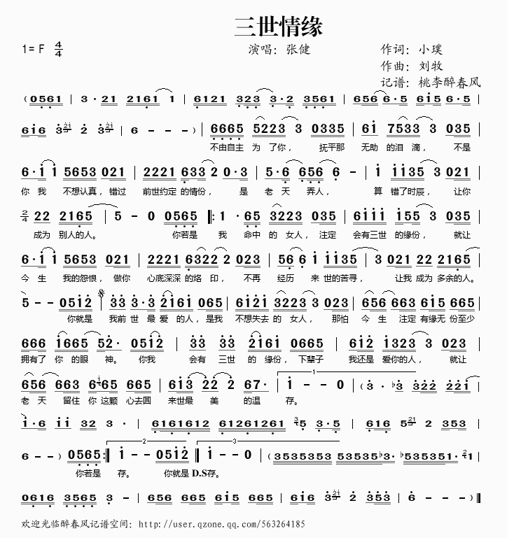三世情缘