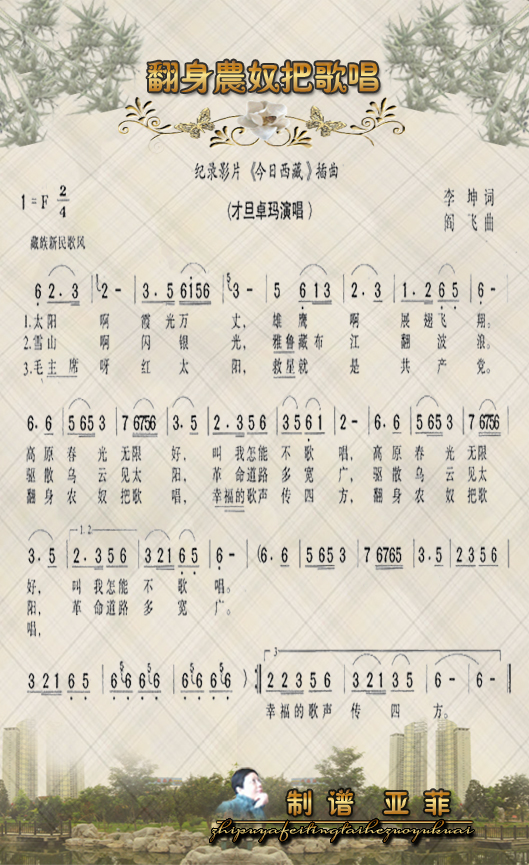 翻身农奴把歌唱