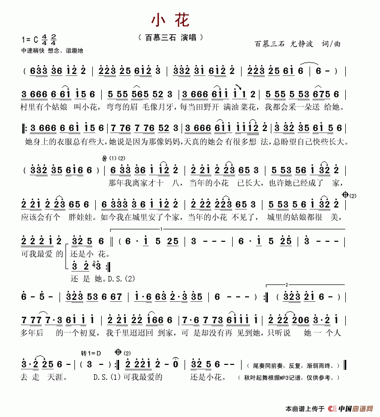 小花