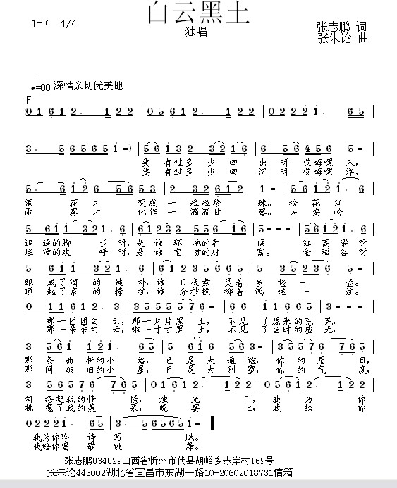 白云黑土