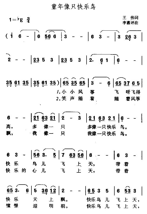 童年像只快乐鸟