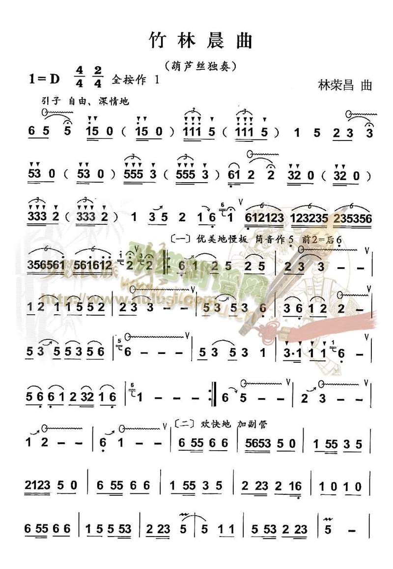 竹林晨曲