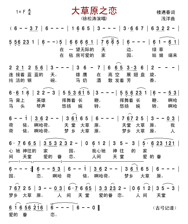 大草原之恋