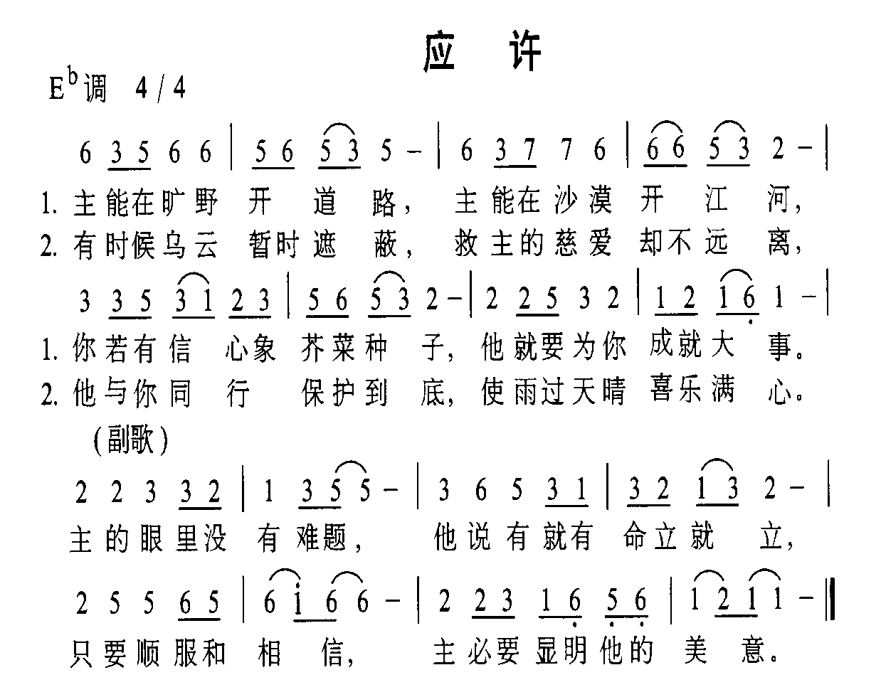 应许