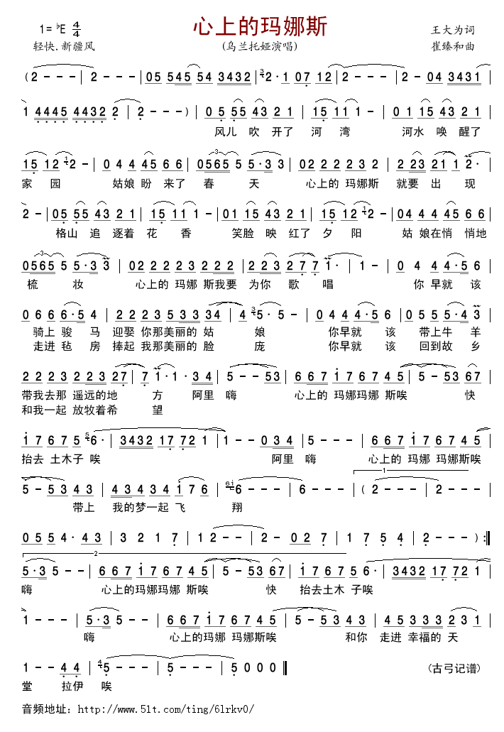 心上的玛娜斯