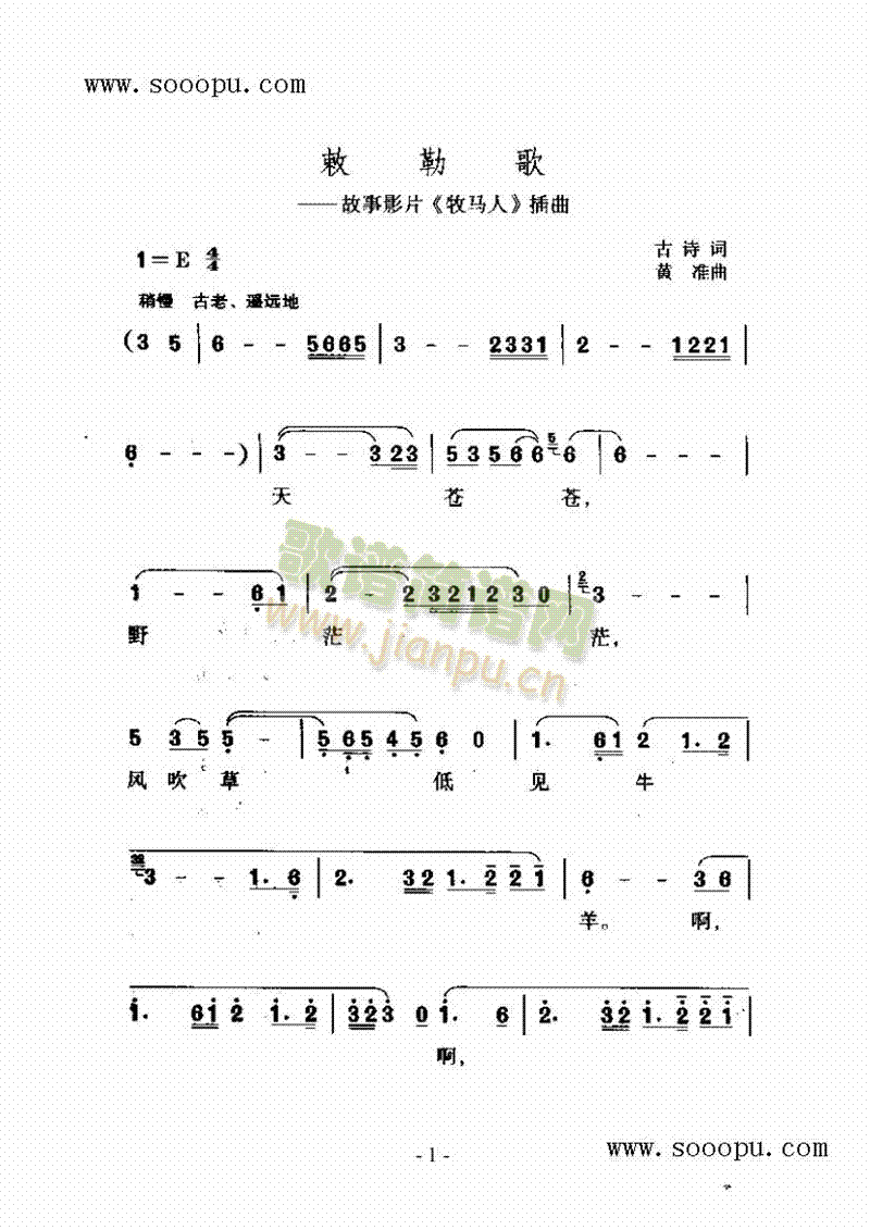 敕勒歌 