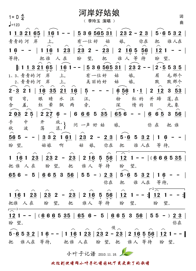 河岸好姑娘